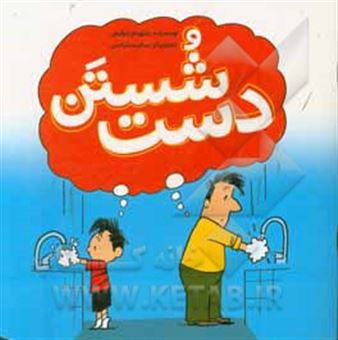 کتاب-شستن-دست-اثر-شهرام-شفیعی
