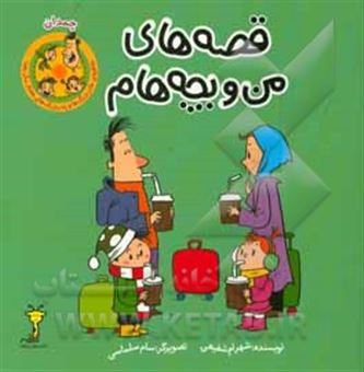 کتاب-چمدان-اثر-شهرام-شفیعی