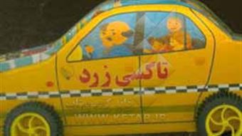 کتاب-تاکسی-زرد