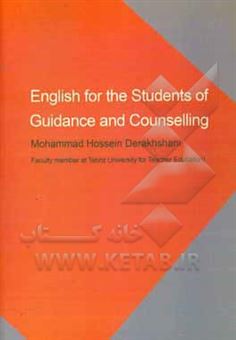 کتاب-english-for-the-students-of-guidance-and-counselling-اثر-محمدحسین-درخشانی