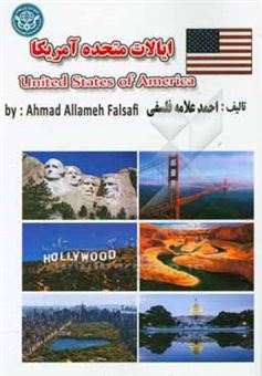کتاب-ایالات-متحده-آمریکا-united-states-of-america-usa-اثر-احمد-علامه-فلسفی