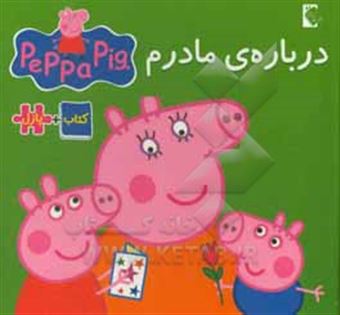 کتاب-درباره-ی-مادرم-اثر-مارک-بیکر