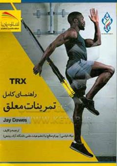 کتاب-راهنمای-کامل-تمرینات-معلق-با-trx-بهترین-و-موثرترین-ورزش-اثر-جی-دوز