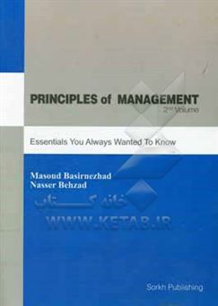 کتاب-principles-of-management-اثر-مسعود-بصیرنژاد