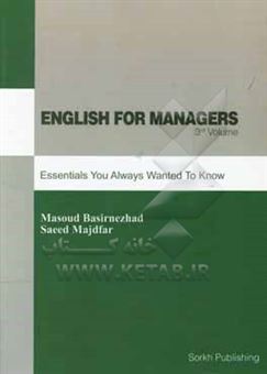 کتاب-english-for-managers-اثر-مسعود-بصیرنژاد