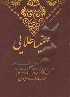 کتاب-مهتیسا-طلایی-اثر-ناهید-ایرانی-نژاد