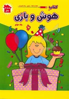 کتاب-کتاب-هوش-و-بازی-اثر-فرزاد-رضایی