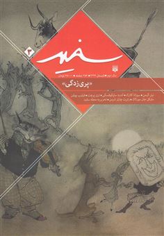 کتاب-پری-زدگی-درباره-ی-داستان-های-پریان-اثر-محمد-سوری