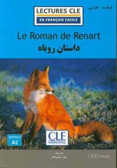 کتاب-داستان-روباه-اثر-پیردو-بومون