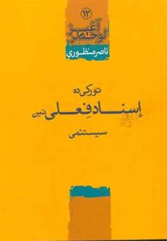 کتاب-تورکی-ده-اسناد-فعلی-نین-سیستئمی-اثر-ناصر-منظوری