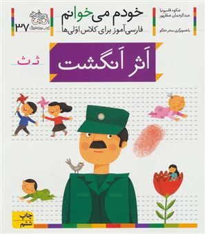 کتاب-اثر-انگشت-اثر-عبدالرحمان-صفارپور