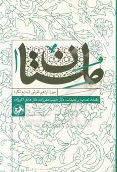 کتاب-ملستان-اثر-محمدابراهیم-بن-محمدمهدی-مدایح-نگار