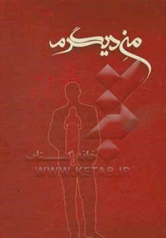 کتاب-من-دیگرم-اثر-احمد-صلحی