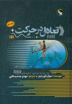 کتاب-تعادل-در-حرکت-روش-های-آموزش-سوارکار-اثر-سوزان-فون-دیتز