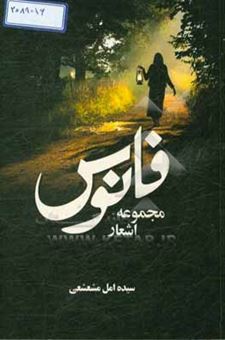 کتاب-فانوس