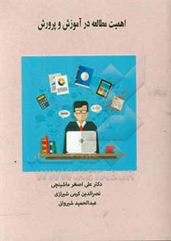 کتاب-اهمیت-مطالعه-در-آموزش-و-پرورش-اثر-علی-اصغر-ماشینچی