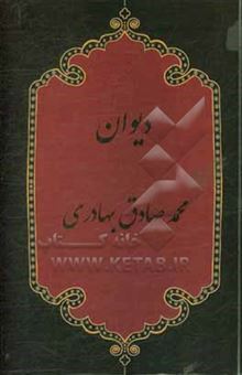 کتاب-دیوان-بهادری