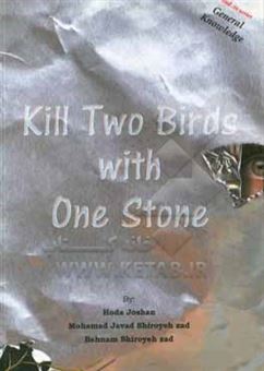 کتاب-kill-two-birds-with-one-stone-general-knowledge-اثر-بهنام-شیرویه-زاد