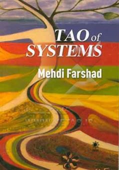 کتاب-tao-of-systems-اثر-مهدی-فرشاد