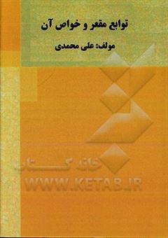 کتاب-عملگرهای-مقعر-و-بررسی-خواص-آن-اثر-علی-محمدی