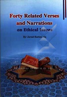 کتاب-forty-related-verses-and-narration-on-ethical-issues-چهل-آیه-و-حدیث-مرتبط-اخلاقی-اثر-جواد-کریمی-نیا