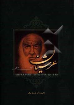 کتاب-عرشیان