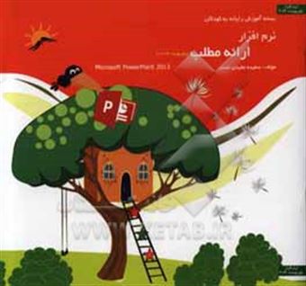 کتاب-نرم-افزار-ارائه-مطلب-2013-power-point-اثر-سعیده-مفیدی-نسب