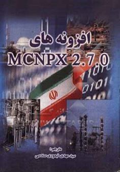 کتاب-افزونه-های-mcnmpx-2-7-0