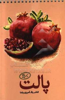 کتاب-یلدا-اثر-نیلوفر-عباسیان