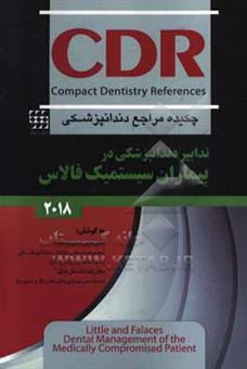 کتاب-چکیده-مراجع-دندانپزشکی-cdr-تدابیر-دندانپزشکی-در-بیماران-سیستمیک-فالاس-2018