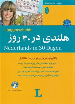 کتاب-هلندی-در-30-روز-nederlands-in-30-dagen-اثر-آنه-لیس-دویون