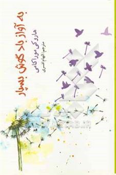 کتاب-به-آواز-باد-گوش-بسپار-اثر-هاروکی-موراکامی