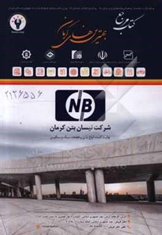 کتاب-کتاب-مرجع-بهترین-های-کرمان