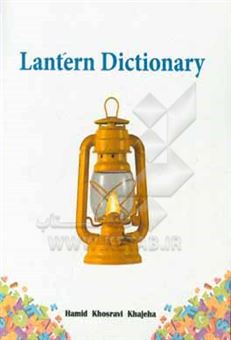 کتاب-lantern-dictionary
