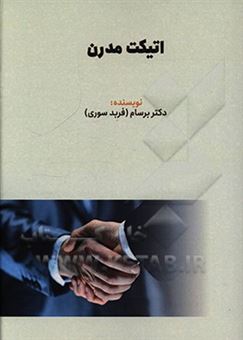 کتاب-اتیکت-مدرن-اثر-فربد-سوری