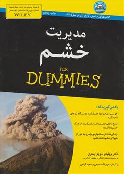 کتاب-مدیریت-خشم-for-dummies-اثر-ویلیام-دویل-جنتری