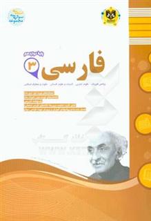 کتاب-فارسی-3-پایه-دوازدهم-دوره-دوم-متوسطه