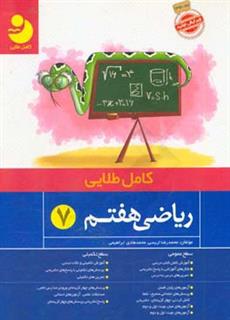 کتاب-ریاضی-هفتم-اثر-محمدرضا-اریسی