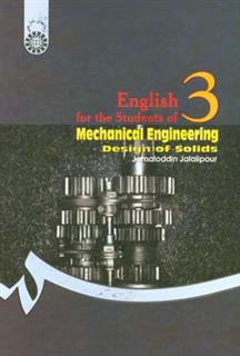 کتاب-english-for-the-students-of-mechanical-engineering-design-of-solids-اثر-جمال-الدین-جلالی-پور
