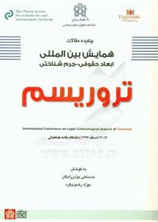 کتاب-چکیده-مقالات-همایش-بین-المللی-ابعاد-حقوقی-جرم-شناختی-تروریسم