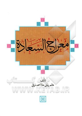 معراج السعاده