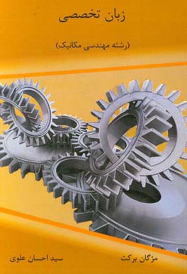 English for mechanical engineering students