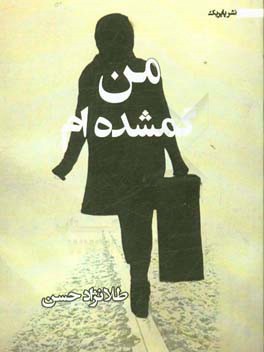 من گم شده ام