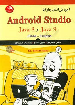 آموزش آسان جاوا با Android studio