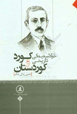 خولاسه یه کی تاریخی کورد و کوردستان