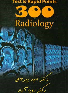 300 test & rapid points: رادیولوژی