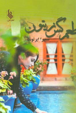 طعم گس زیتون