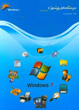 مبانی و ویندوز 7