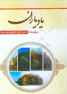 یاد یاران