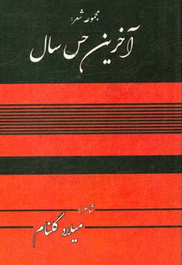 آخرین حس سال
